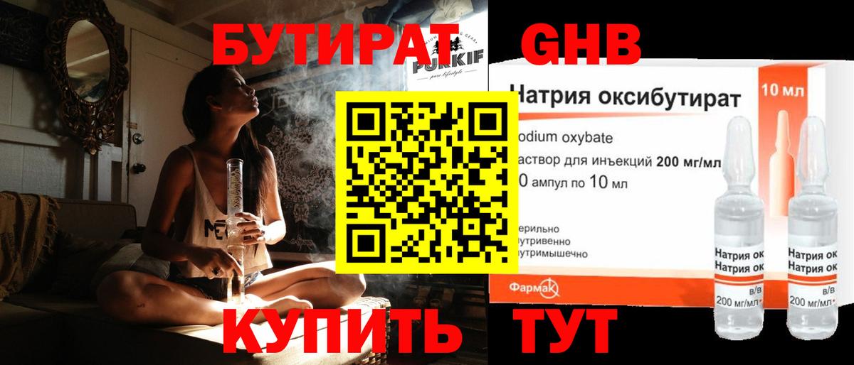 Бутират жидкий экстази Нижнеудинск