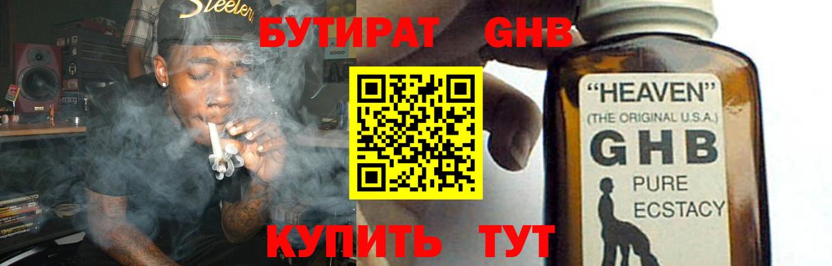 Нижнеудинск  БУТИРАТ 99%  Вход с VPN 