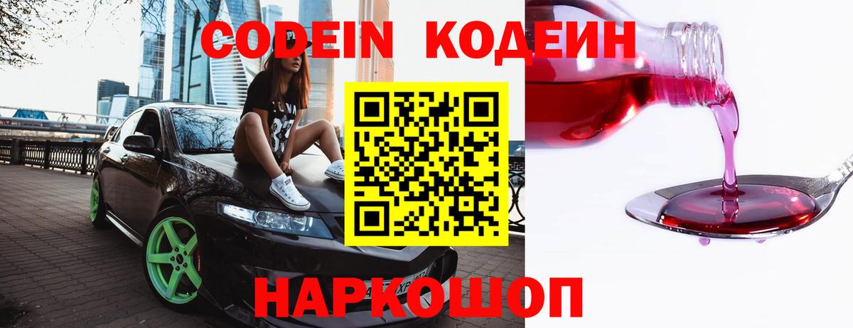 Кодеиновый сироп Lean Purple Drank Нижнеудинск